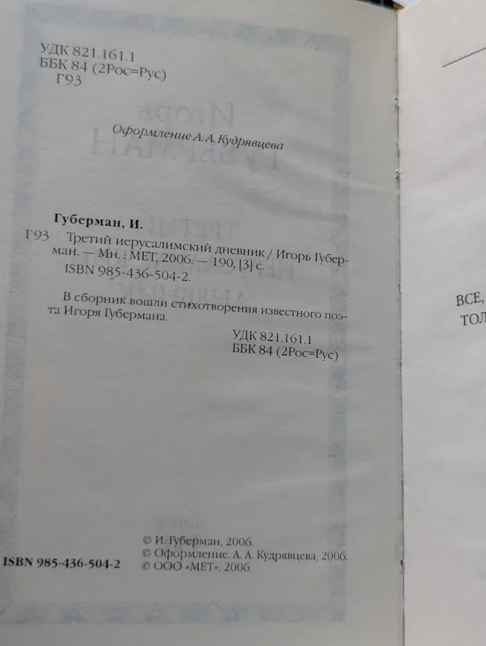 Третий иерусалимский дневник