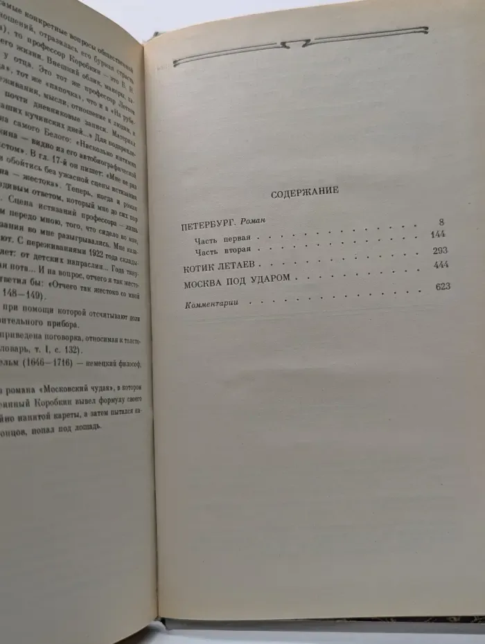 Андрей Белый. Сочинения в 2 томах. Том 2