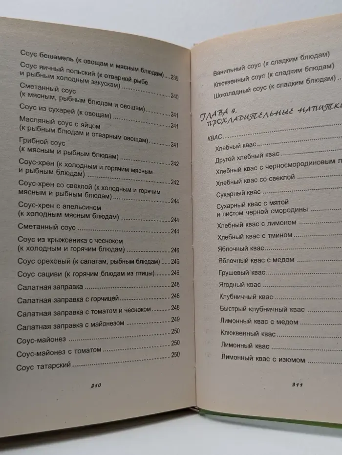 Жизнь удалась. Домашние настойки, ликеры, вино, коктейли. Порадуй себя и гостей