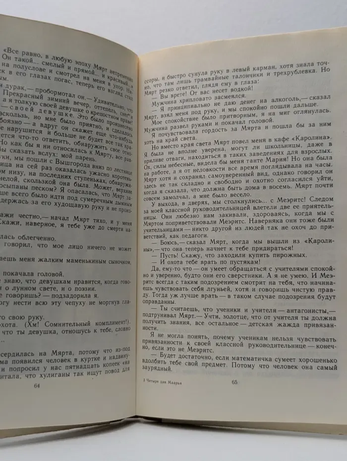 Четыре дня Маарьи