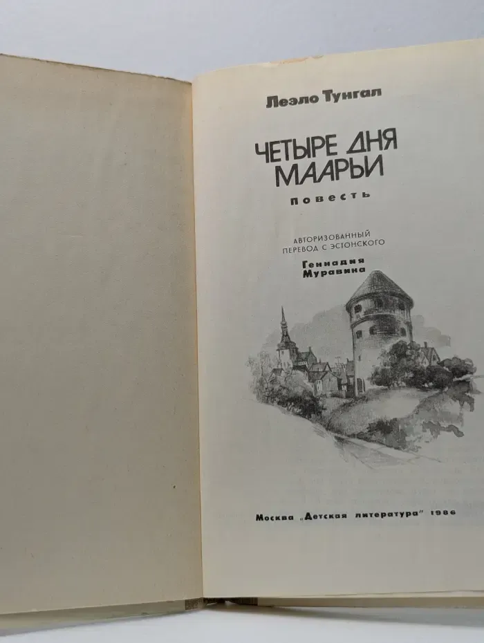 Четыре дня Маарьи