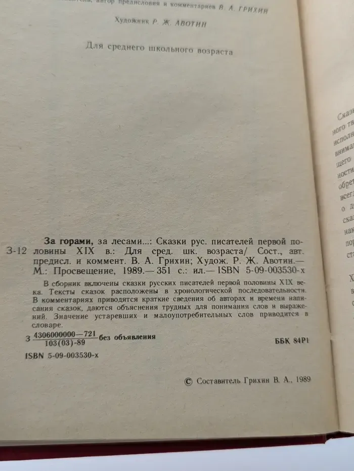 За горами, за лесами