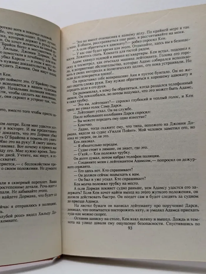 Д. Х. Чейз. Многотомное издание. Том 8. Нескончаемый путь ненависти