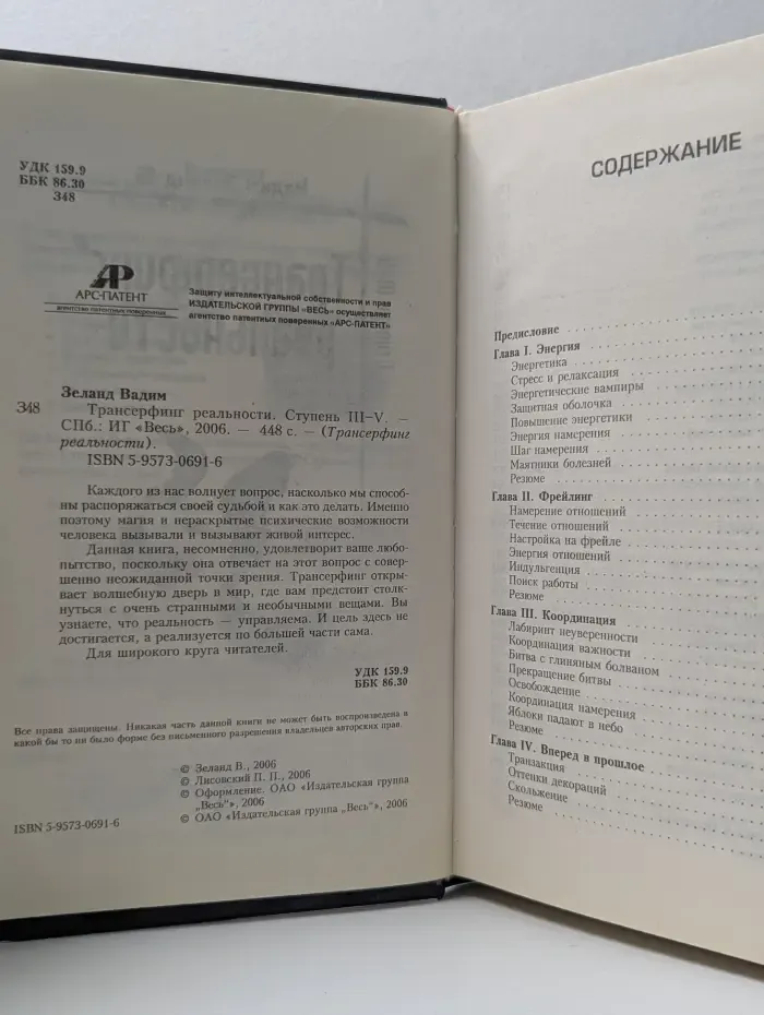 Трансерфинг реальности. Ступень III-V