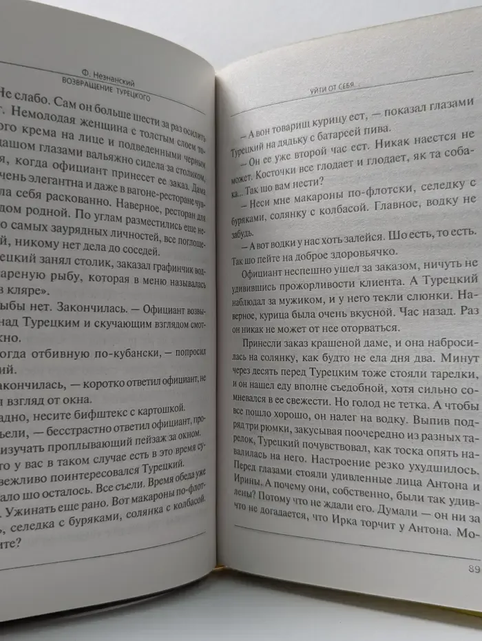 Возвращение Турецкого. Уйти от себя