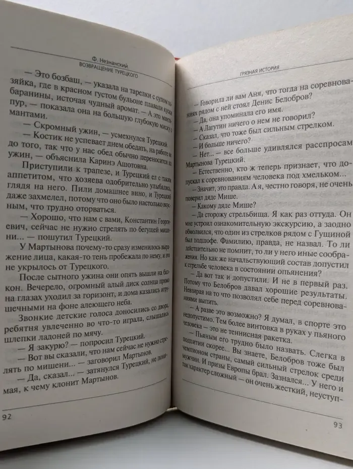 Возвращение Турецкого. Грязная история