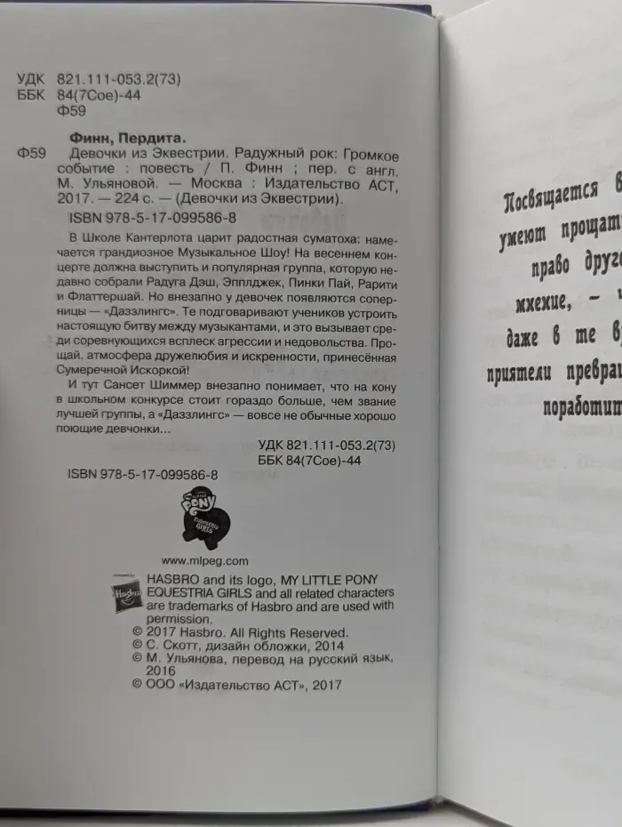 Девочки из Эквестрии. Радужный рок. Громкое событие