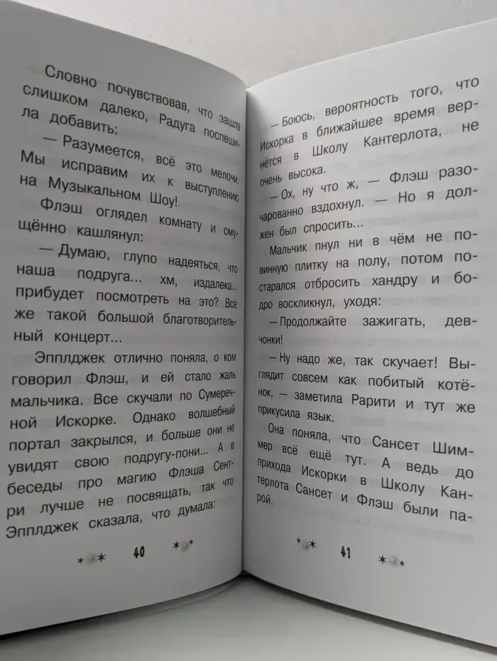 Девочки из Эквестрии. Радужный рок. Громкое событие