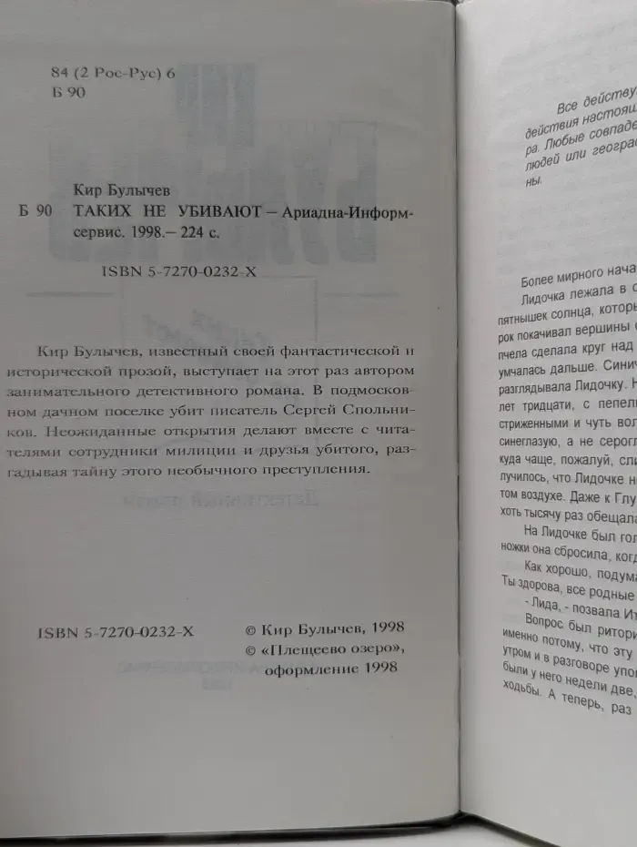 Таких не убивают