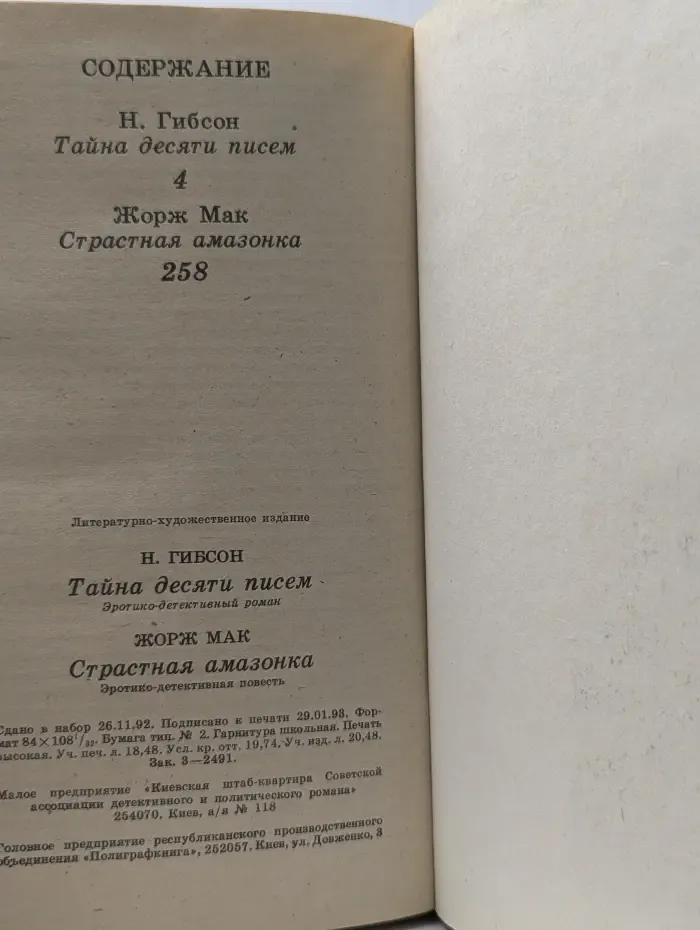 Страстная амазонка