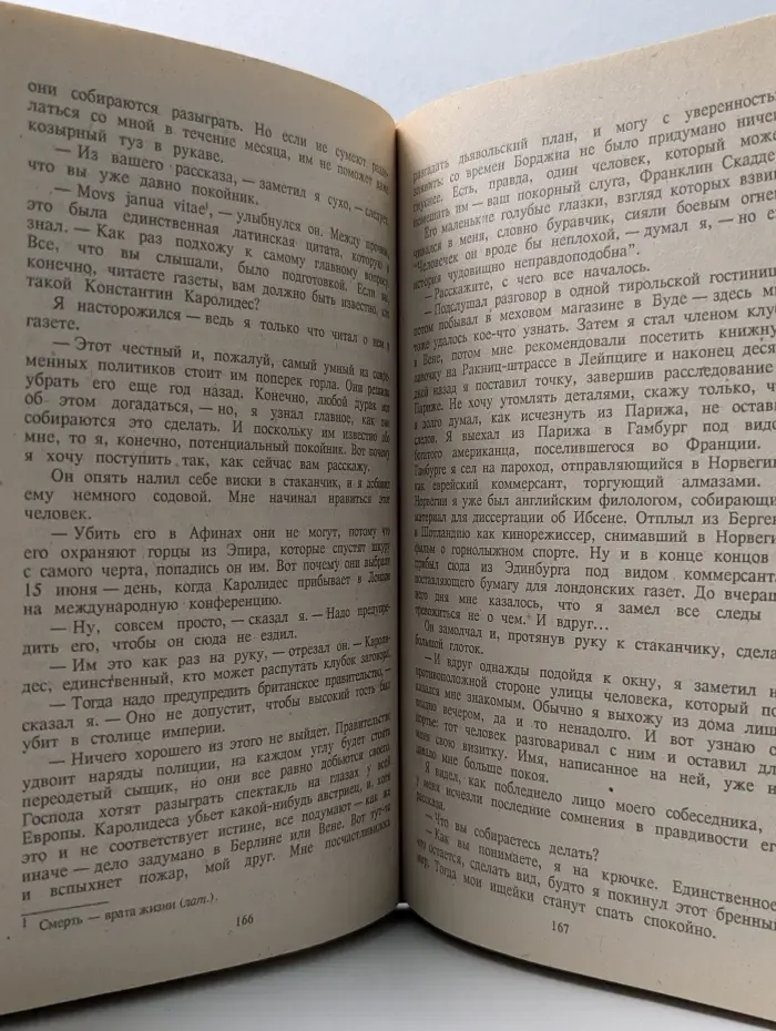 Основной инстинкт. 39 ступенек. Стилет