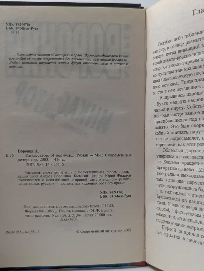 Инкассатор. Я вернусь...