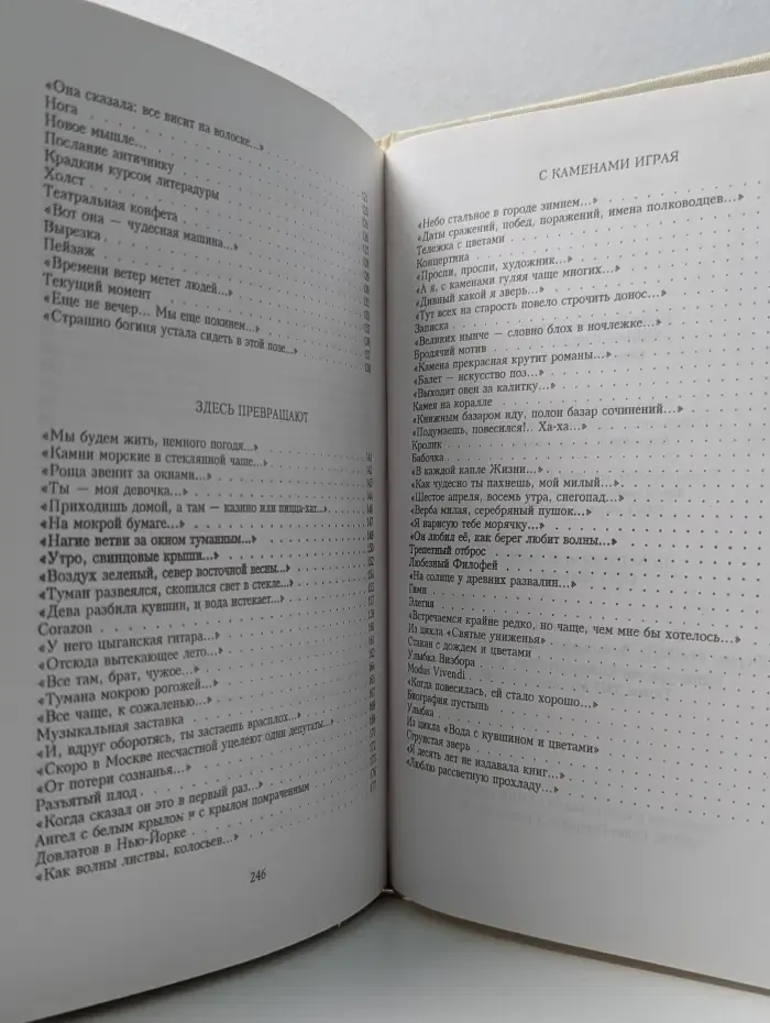 Таким образом. Стихотворения