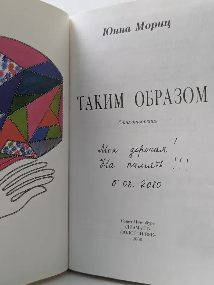 Таким образом. Стихотворения