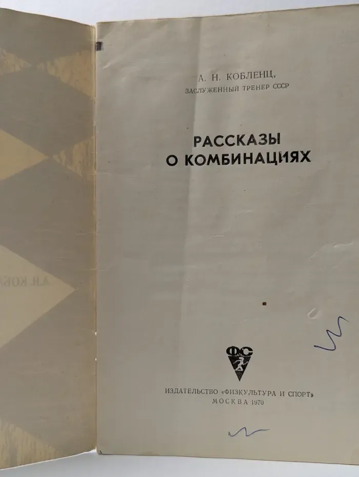Рассказы о комбинациях