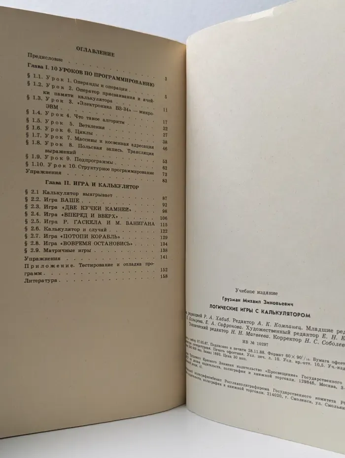 Логические игры с калькулятором