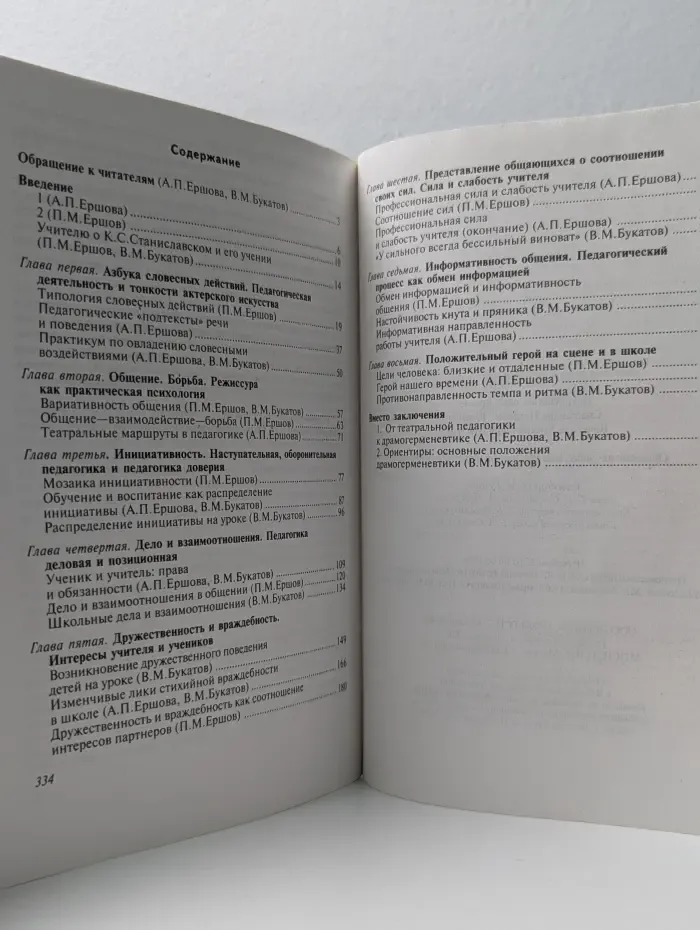 Библиотека педагога-практика. Общение на уроке, или Режиссура поведения учителя