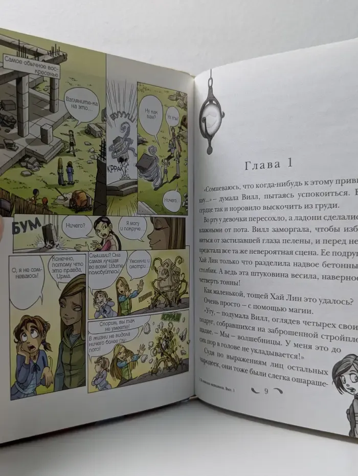 W.I.T.C.H. В поисках Меридиана