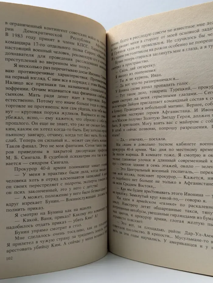 Операция Фауст. Том 2