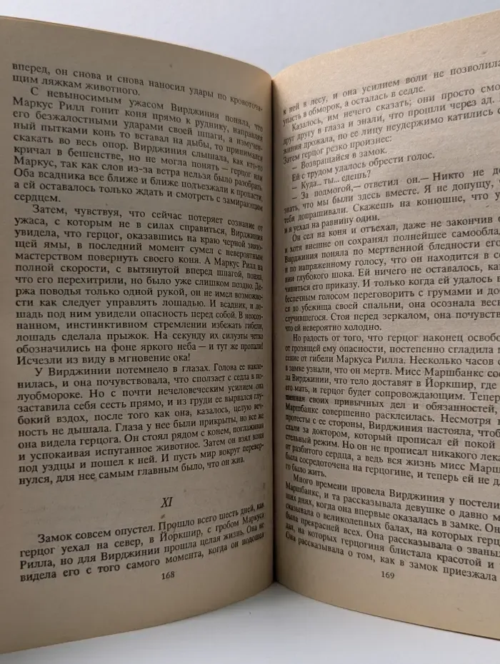 Дамский роман. Неразгаданное сердце. Звезды в волосах