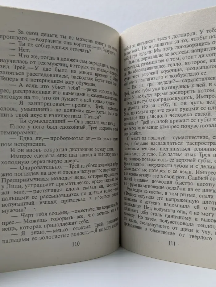 Серия романов о любви. Серебряное пламя