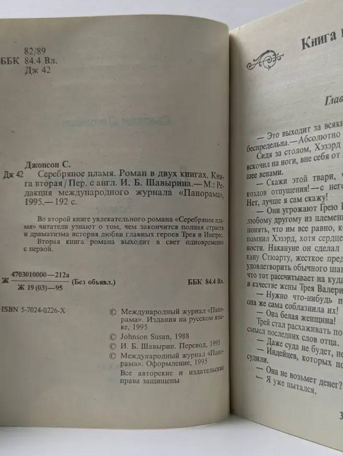 Серебряное пламя