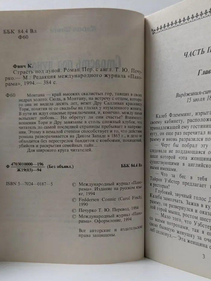 Серия романов о любви. Страсть под луной