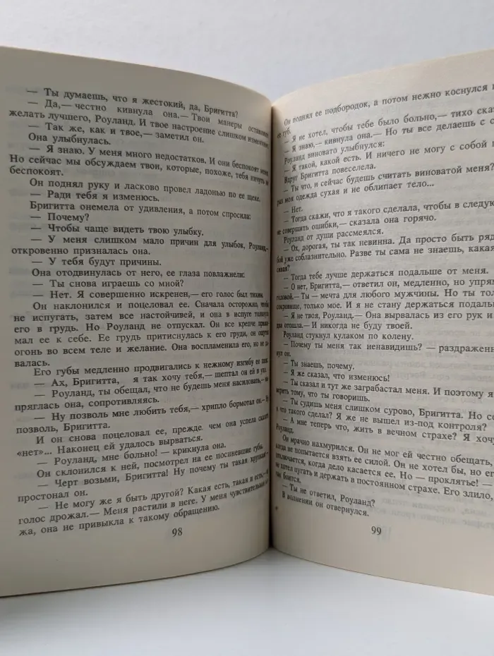 Серия романов о любви. Как подсказало сердце