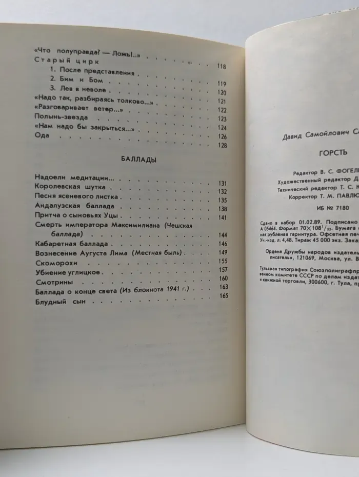 Горсть. Книга стихов