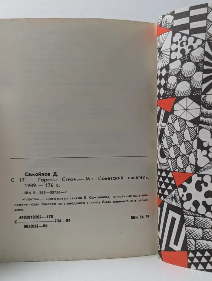 Горсть. Книга стихов