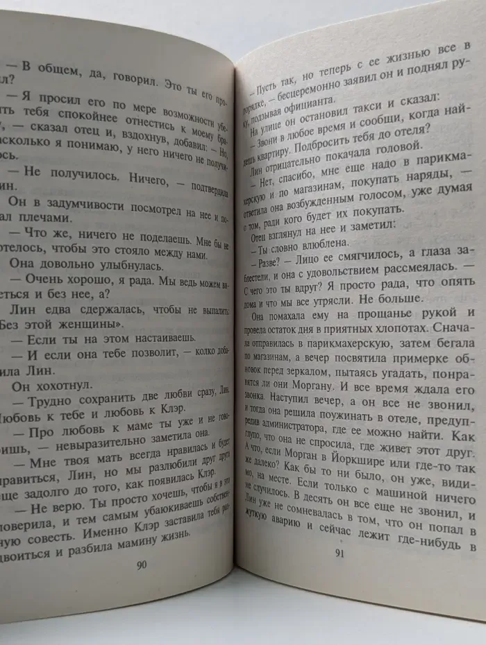 Любовный роман. Учиться верить