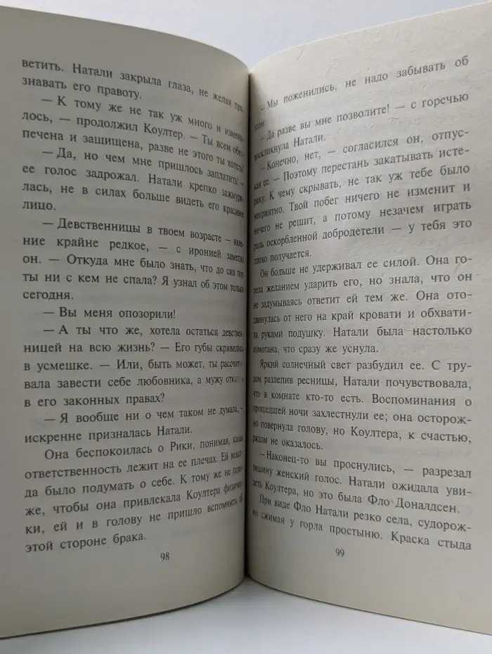 Любовный роман. Фиеста в Сан-Антонио