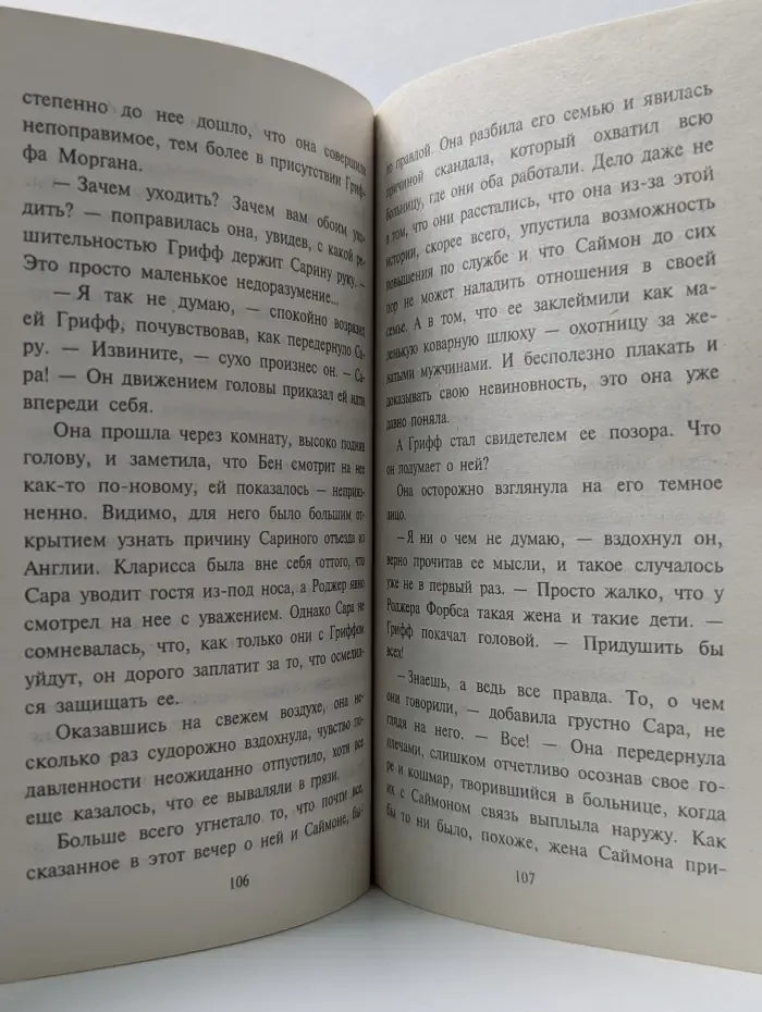 Любовный роман. Отвергнутый жених