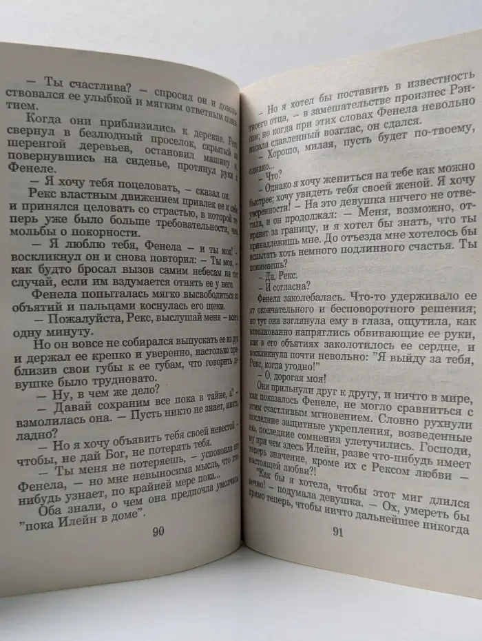 Серия романов о любви. Глубинное течение