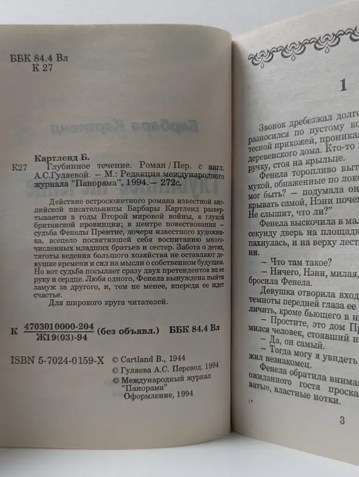 Серия романов о любви. Глубинное течение
