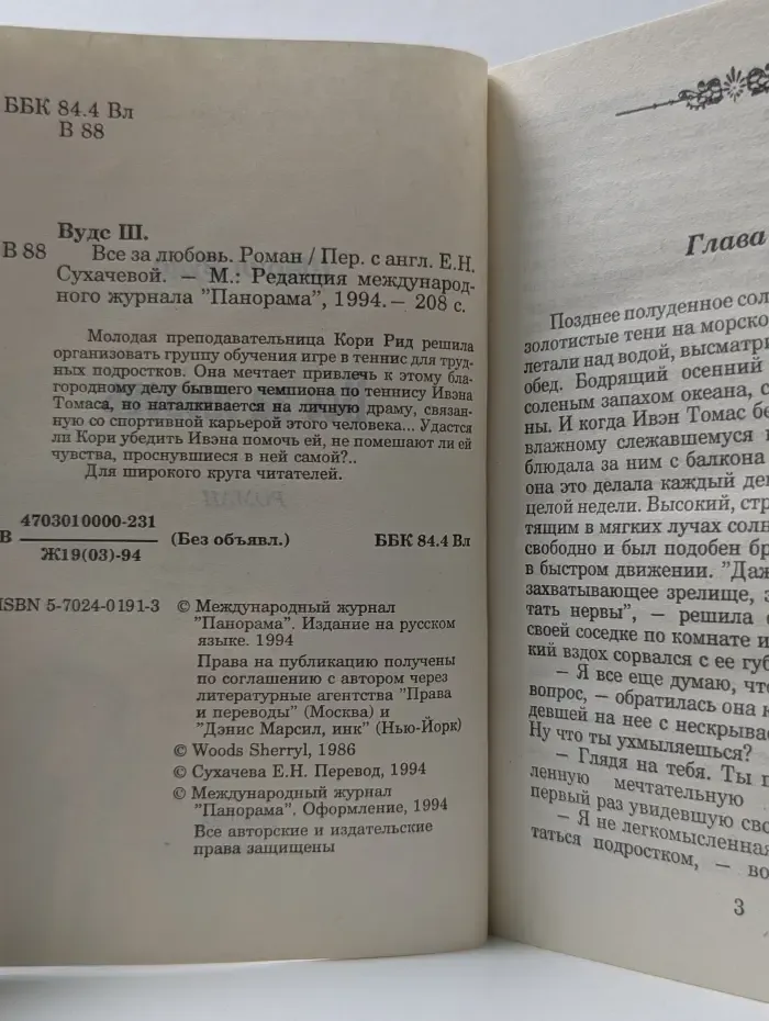 Серия романов о любви. Все за любовь
