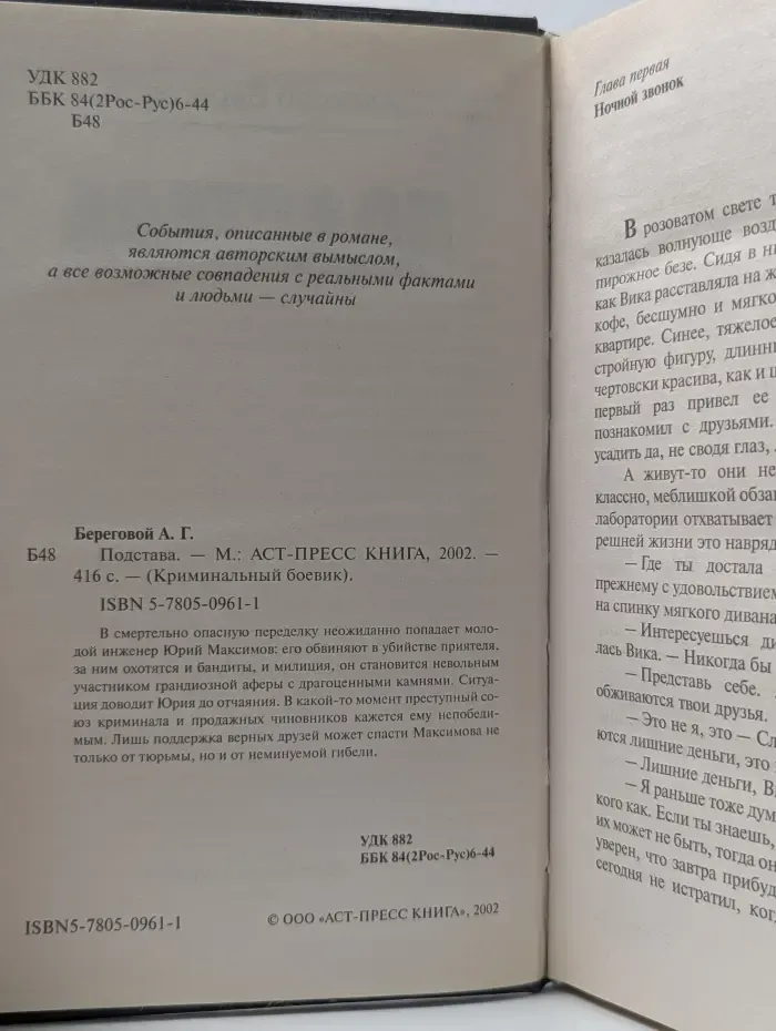 Криминальный боевик. Подстава
