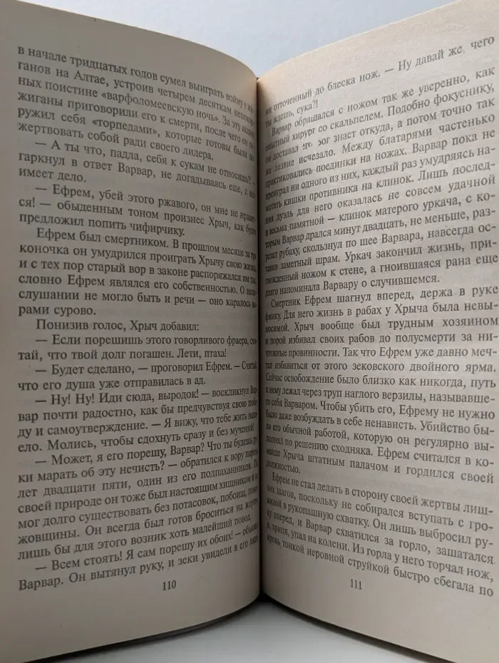 Я - вор в законе. Оборотень