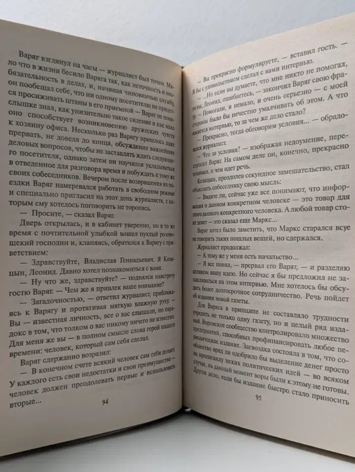 Криминальный боевик. Я-вор в законе. Мафия и власть
