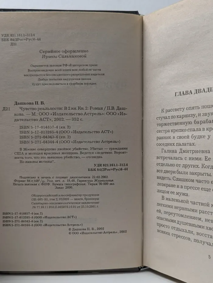 Чувство реальности. В 2 книгах. Книга 2