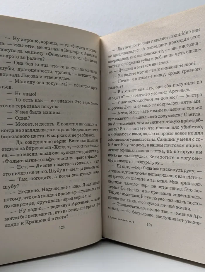 Чувство реальности. В 2 книгах. Книга 2
