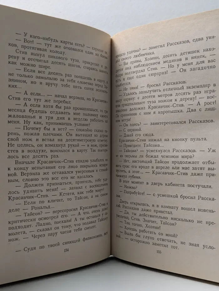 Месть Бешеного