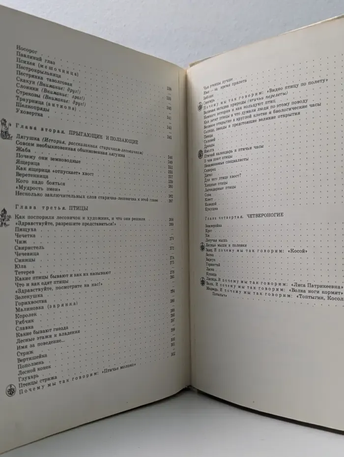 Большая книга леса