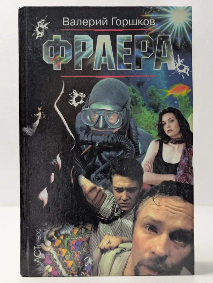 Фраера