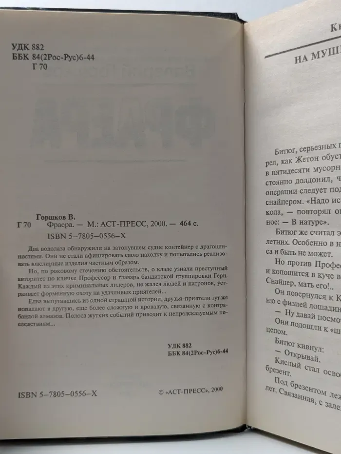 Фраера
