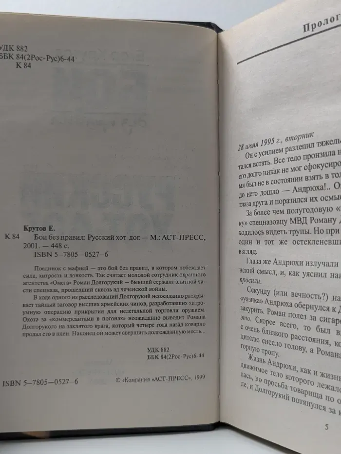 Бои без правил. Русский хот-дог