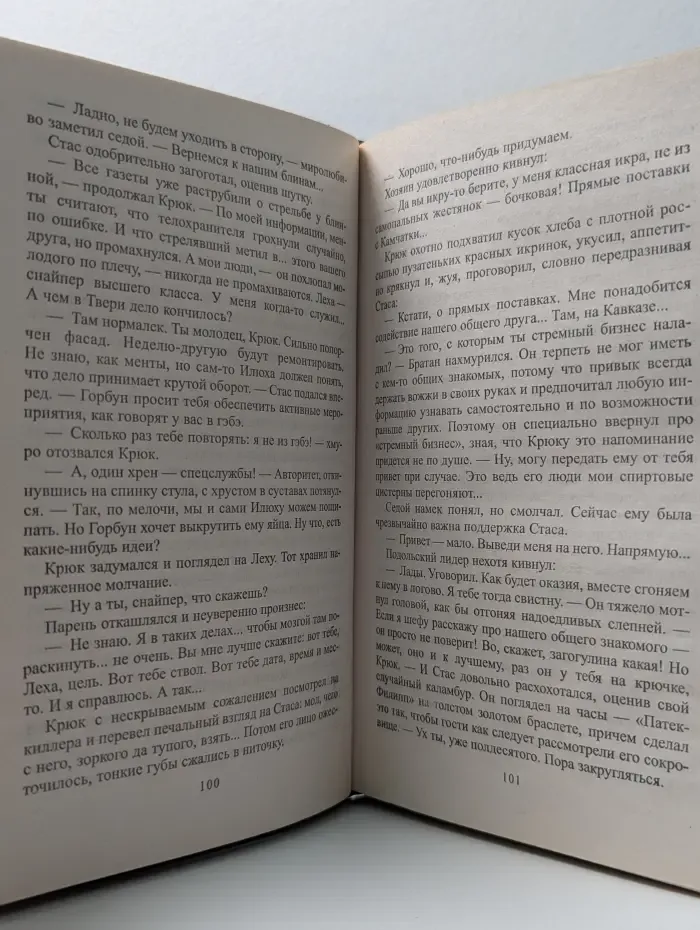 Бои без правил. Русский хот-дог