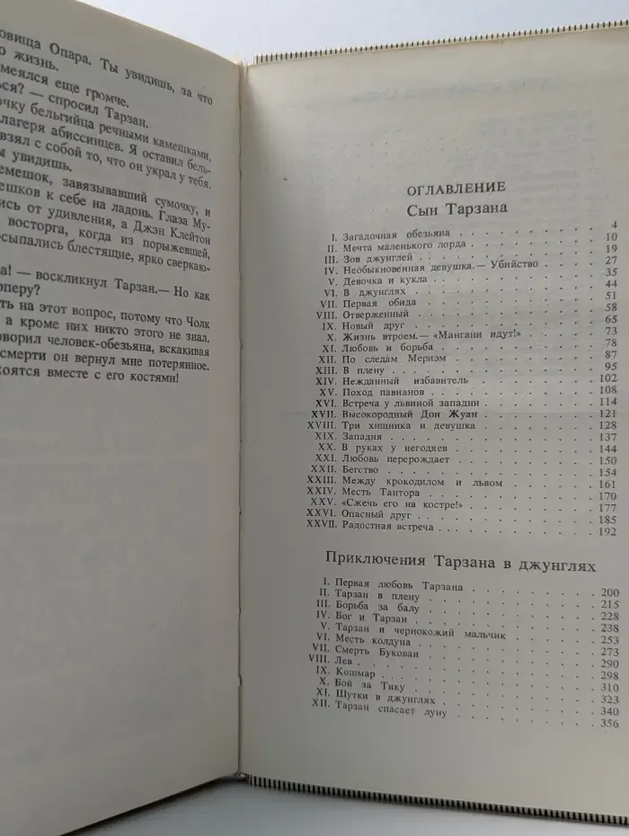 Сын Тарзана. Приключения Тарзана в джунглях. Тарзан и сокровища Опара