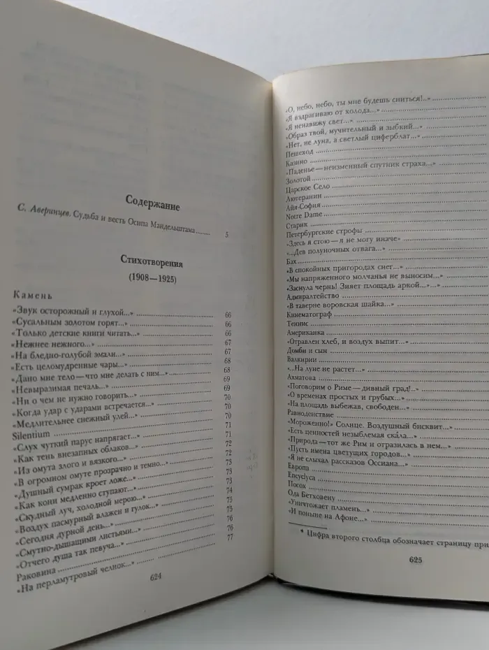 О. Мандельштам. Сочинения в 2 томах. Том 1