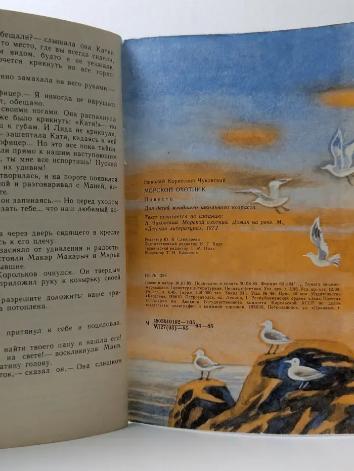 Морской охотник